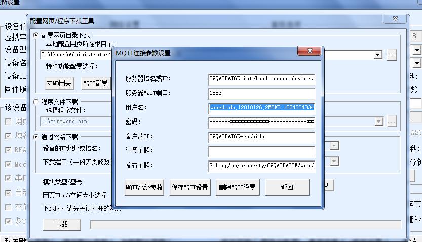 MQTT網(wǎng)關(guān)