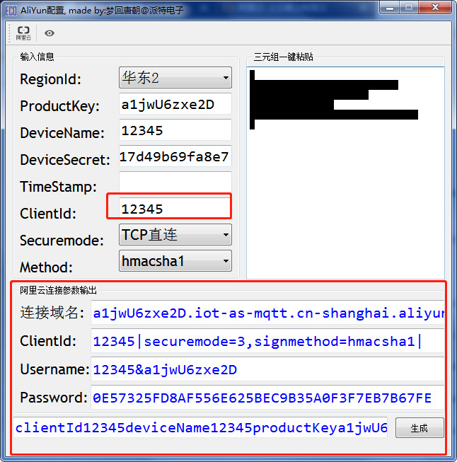 阿里云mqtt參數(shù)圖