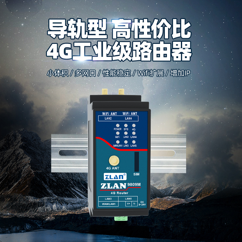 ZLAN9809M的使用介紹